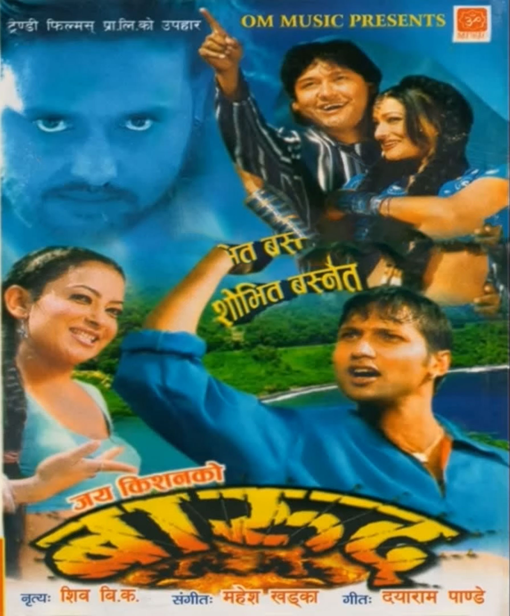 Barood (2007): Watch Online, Cast, Reviews | Nepali Film