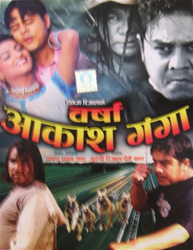 Barsha Aakash Ganga Nepali Movie
