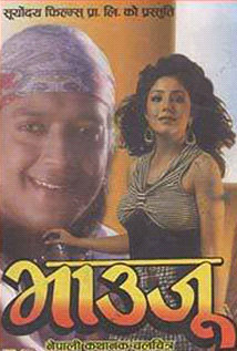 Bhauju Nepali Movie
