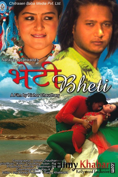 Bheti Nepali Movie