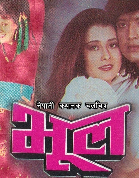 Bhul Nepali Movie