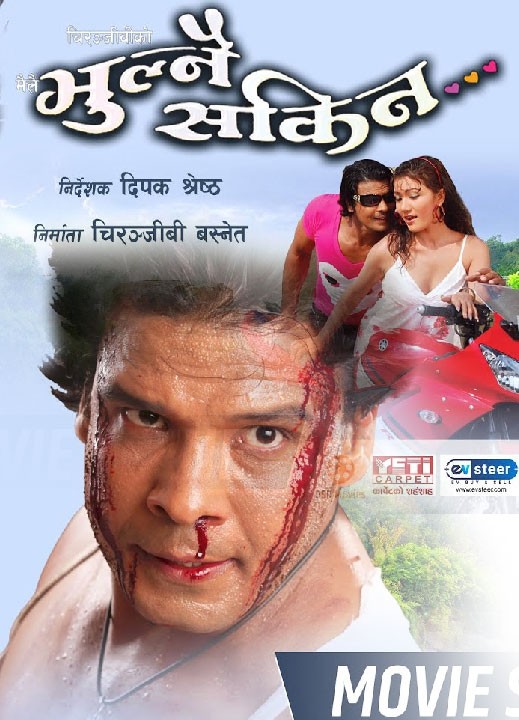 Bhulnae Sakina Nepali Movie