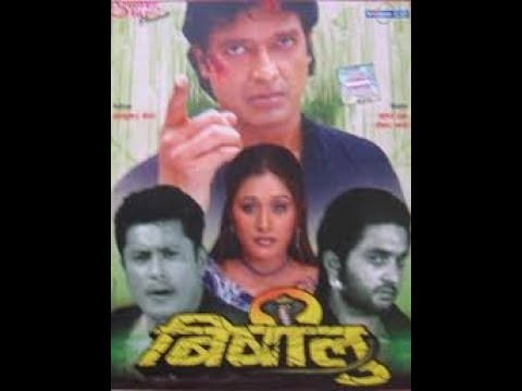 Bishalu Nepali Movie
