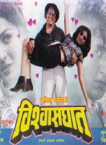 Bishwasghat Nepali Movie