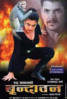 Brindaban Nepali Movie