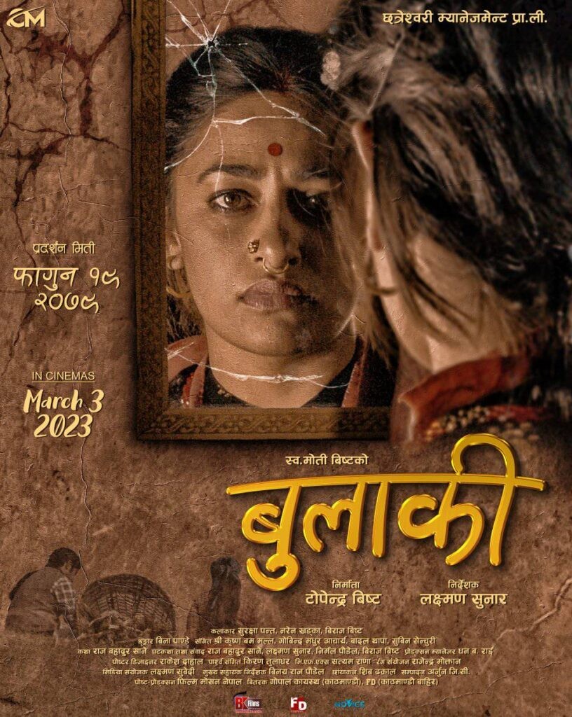 Bulaki Nepali Movie