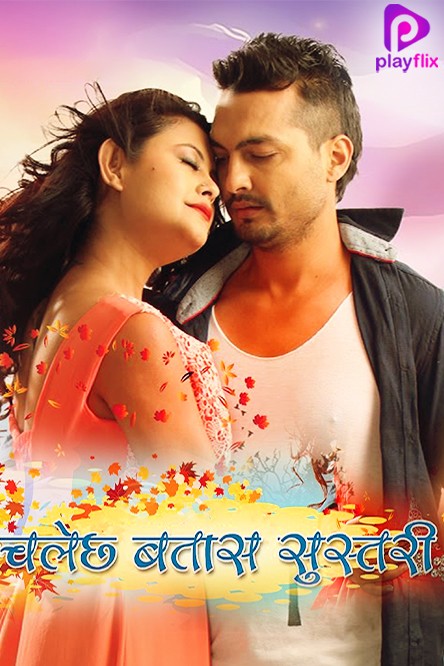 Chalechha Batash Sustari Nepali Movie