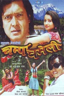 Champa Chameli Nepali Movie