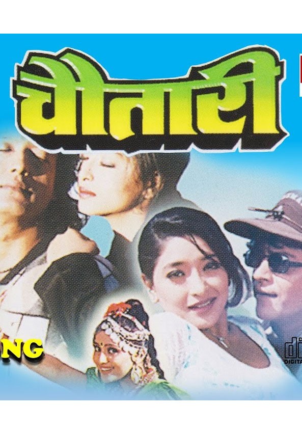 Chautari Nepali Movie