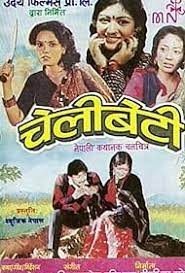 Cheli Beti Nepali Movie