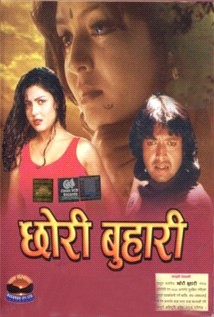 Chori Buhari Nepali Movie