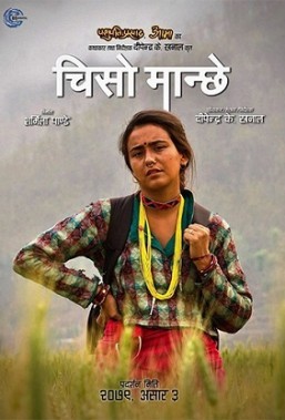 Chiso Manchhe Nepali Movie