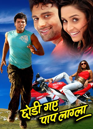 Chodi Gaye Paap Lagla Nepali Movie