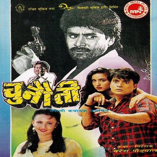 Chunauti Nepali Movie