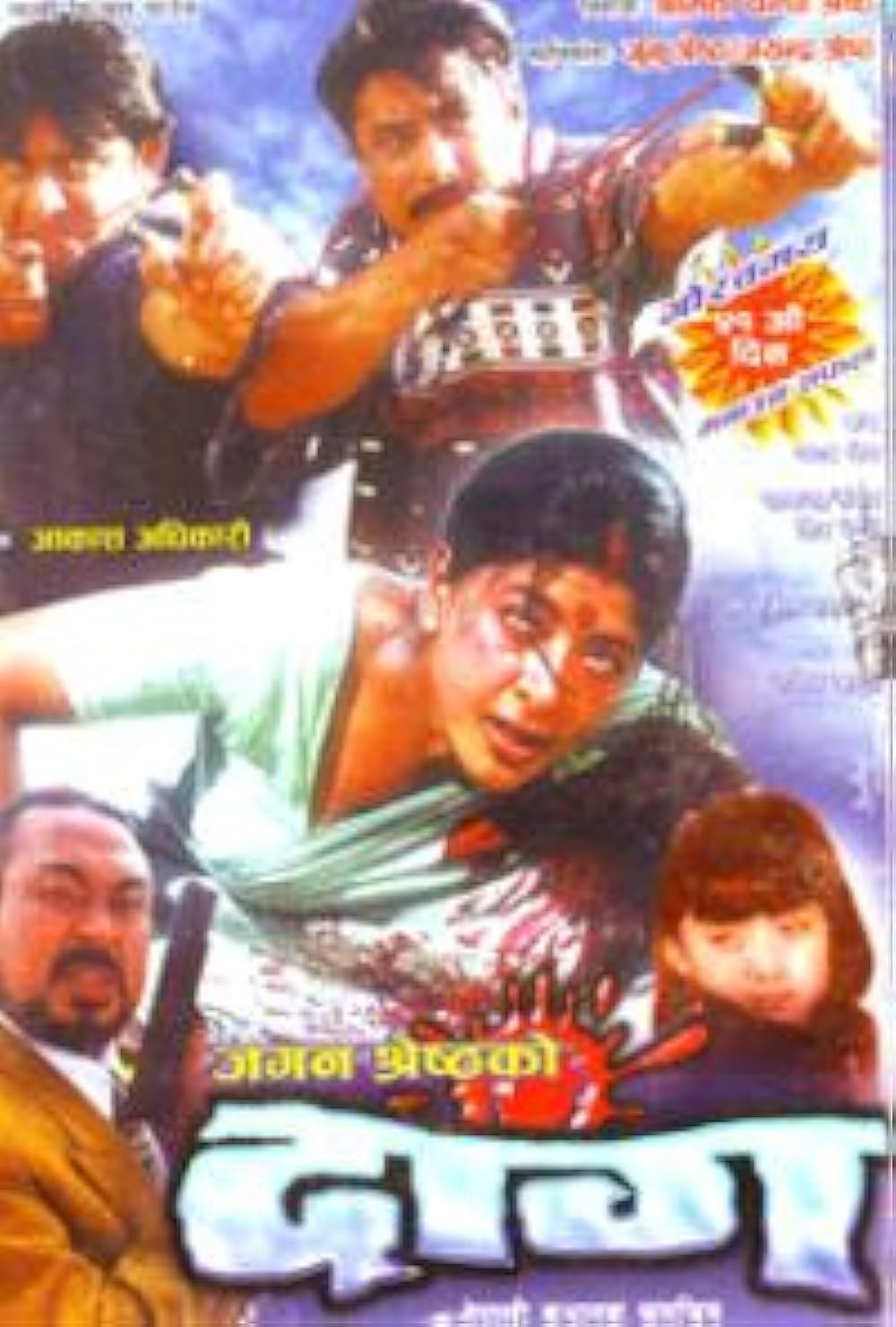 Daag Nepali Movie