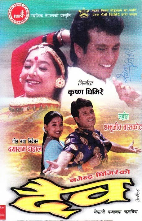 Daiba Nepali Movie