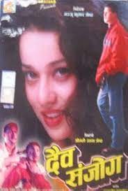 Daiva Sanjog Nepali Movie
