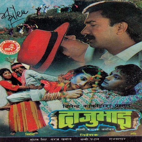 Daju Bhai Nepali Movie