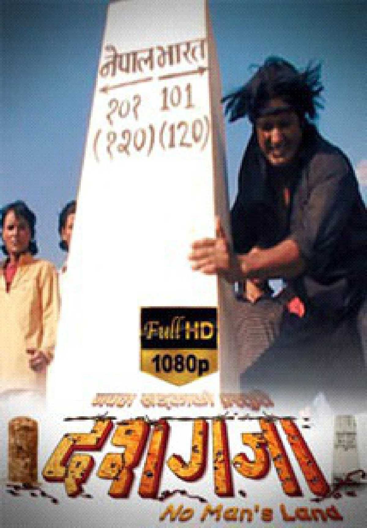 Dasgaja Nepali Movie
