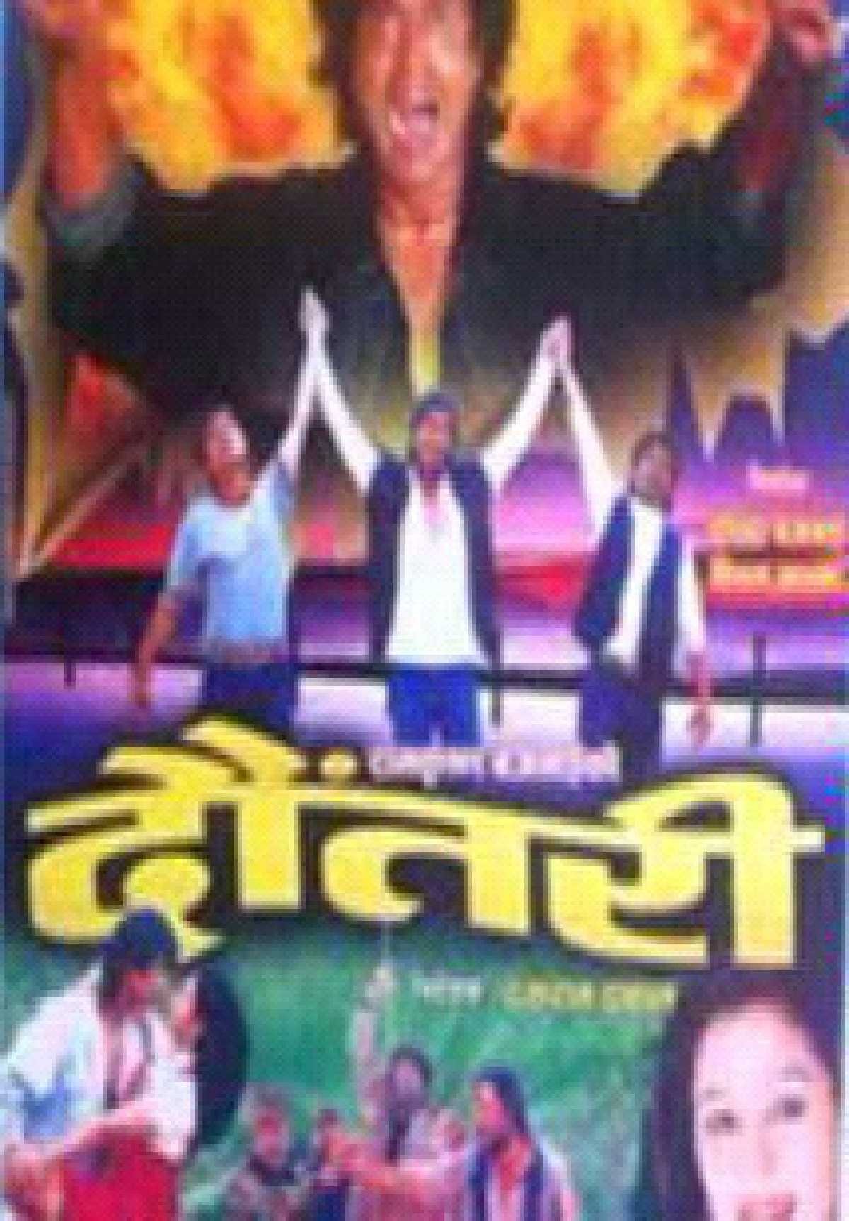 Dautari Nepali Movie