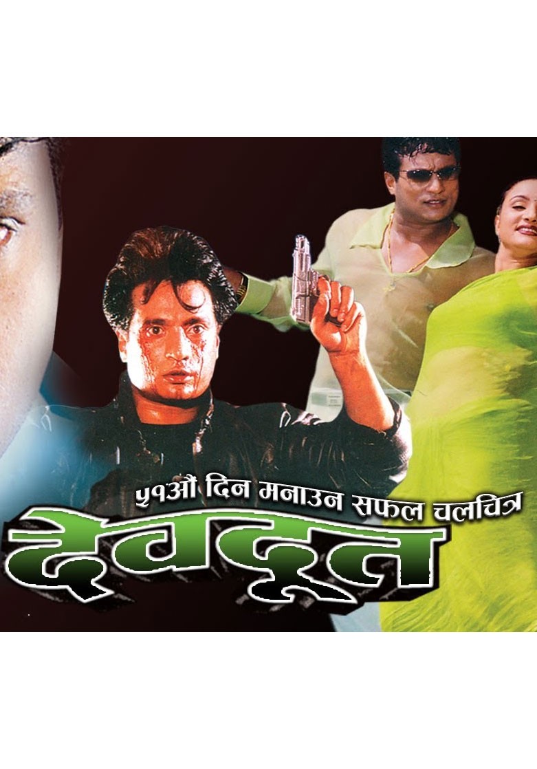 Devdoot Nepali Movie