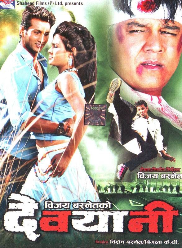 Devyani Nepali Movie