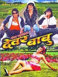 Dewar Babu Nepali Movie