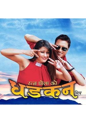 Dhadkan Bhitra Nepali Movie