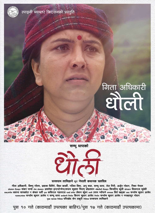 Dhauli Nepali Movie