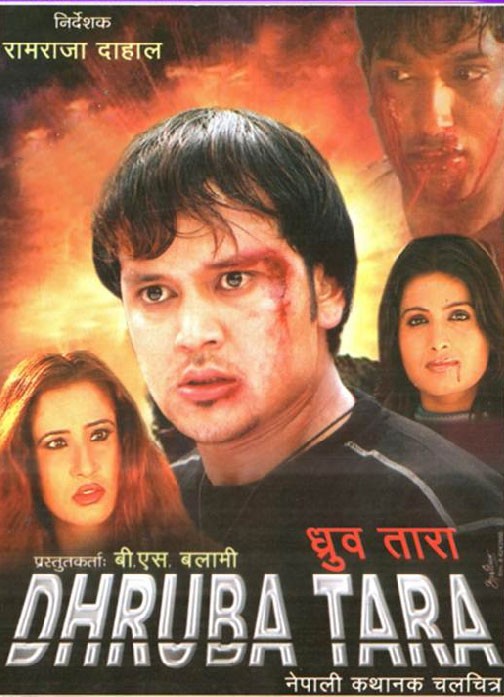 Dhruba Tara Nepali Movie