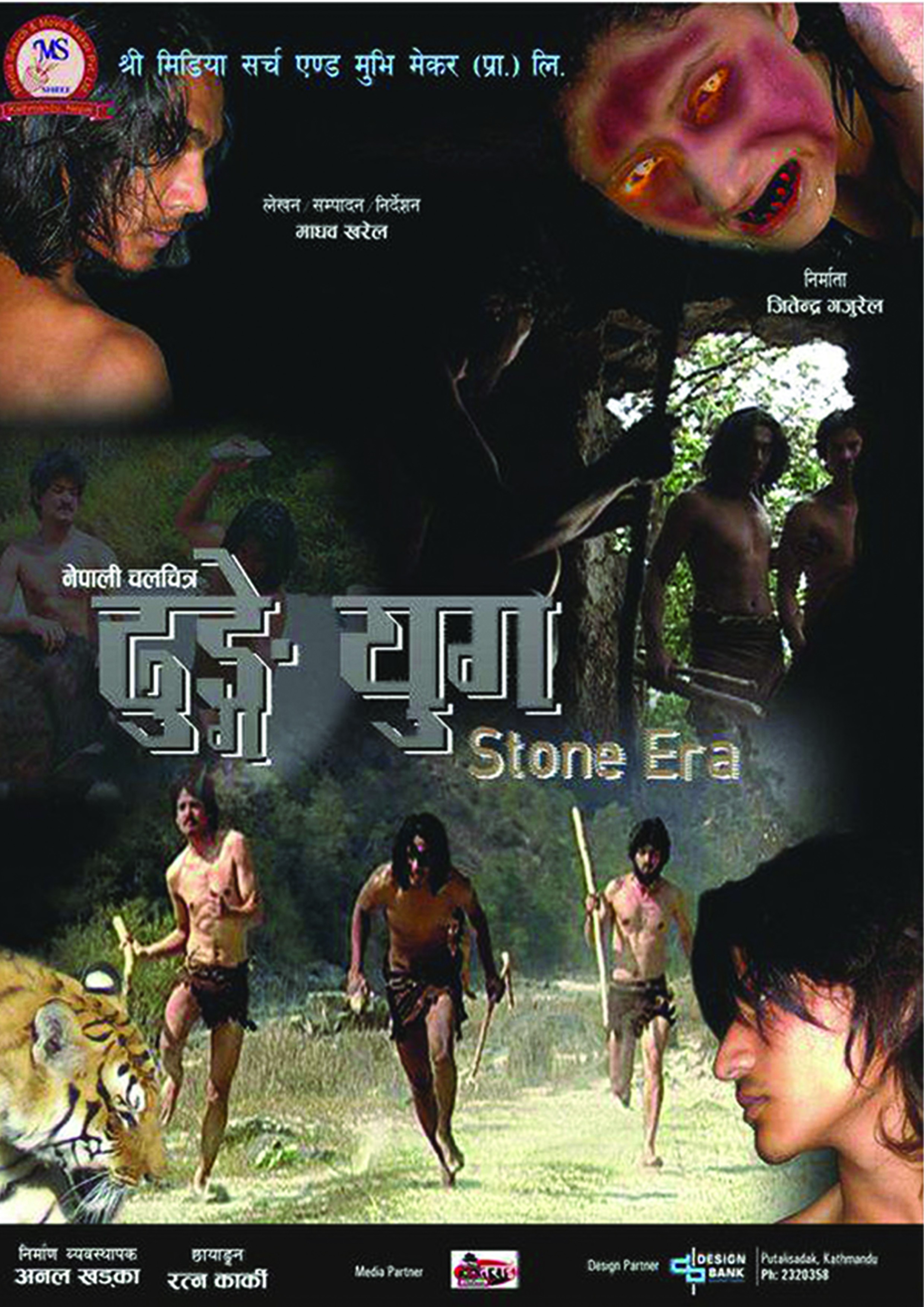 Dhunge Yug Nepali Movie