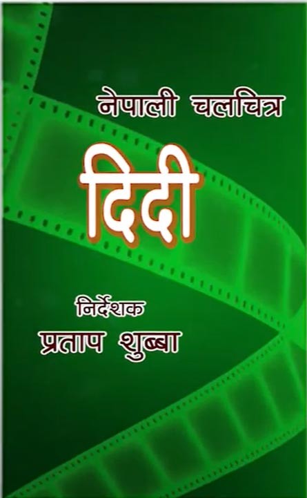 Didi Nepali Movie