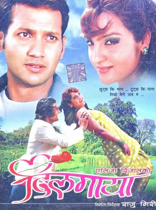 Dilmaya Nepali Movie