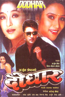 Dodhar Nepali Movie