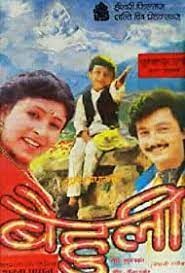 Behuli Nepali Movie
