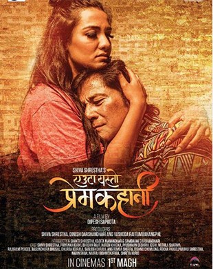 Yeutaa Yesto Prem Kahani Nepali Movie