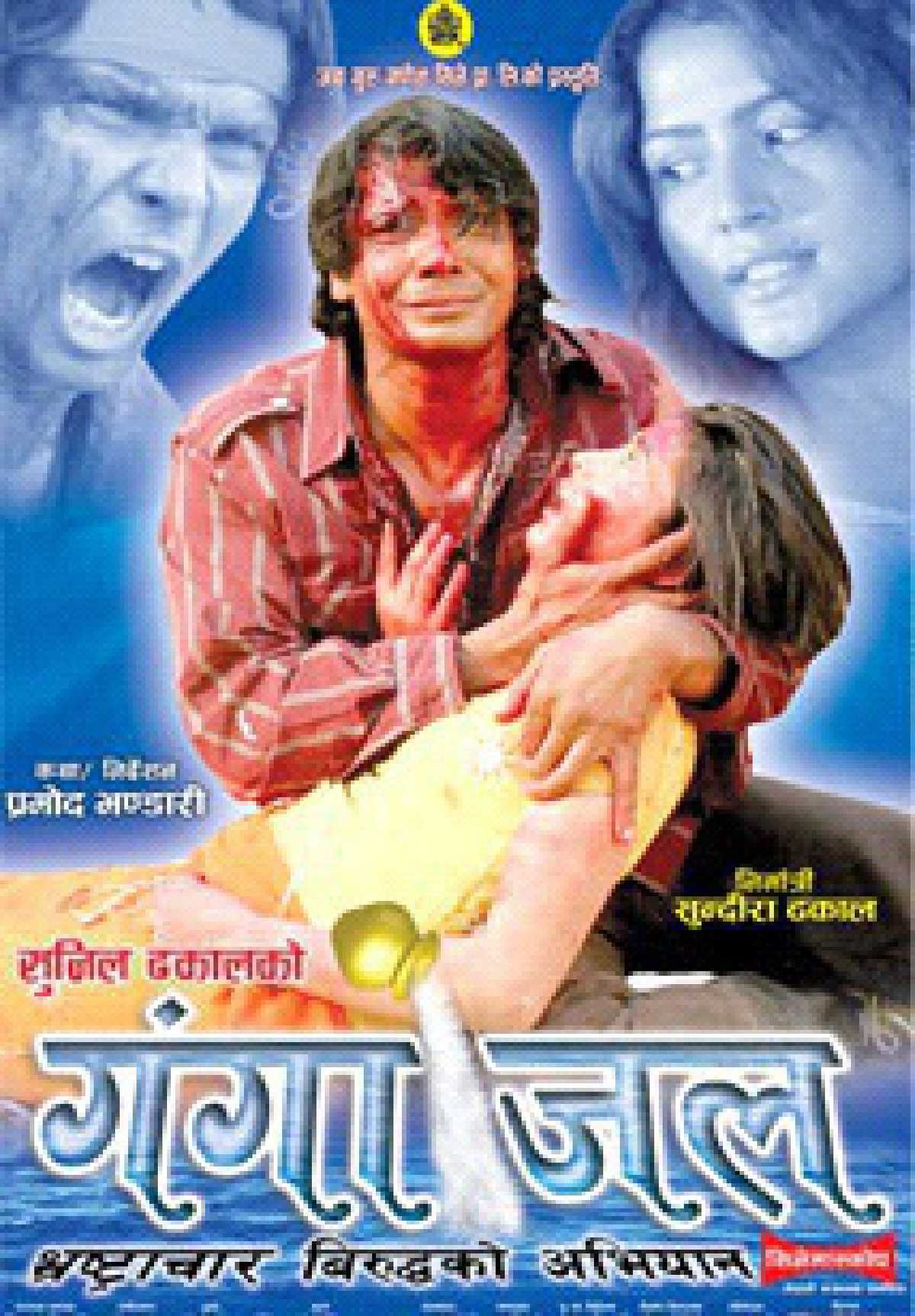 Gangajal Nepali Movie