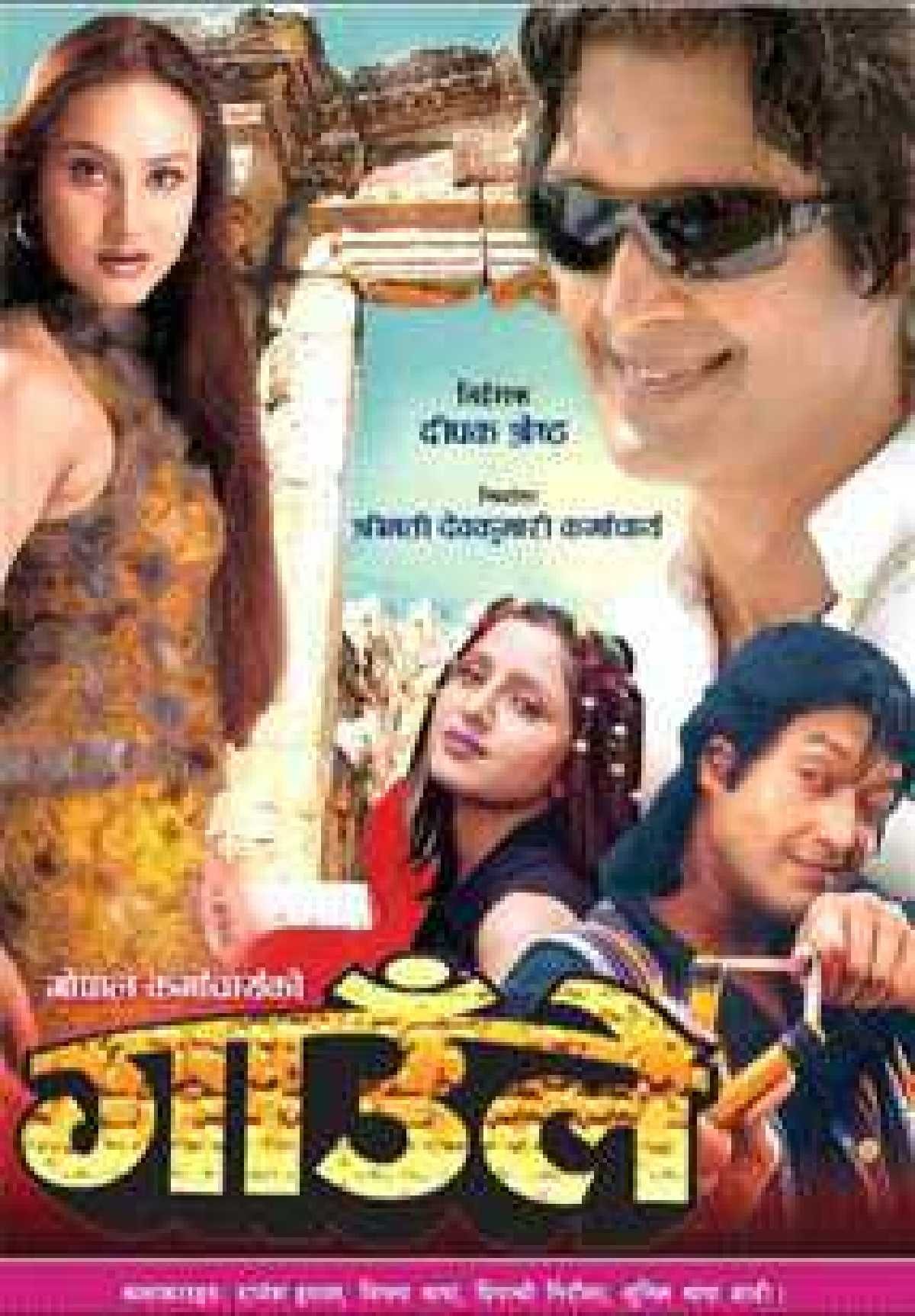 Gaule Nepali Movie