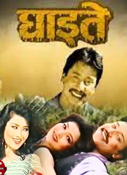 Ghaite Nepali Movie