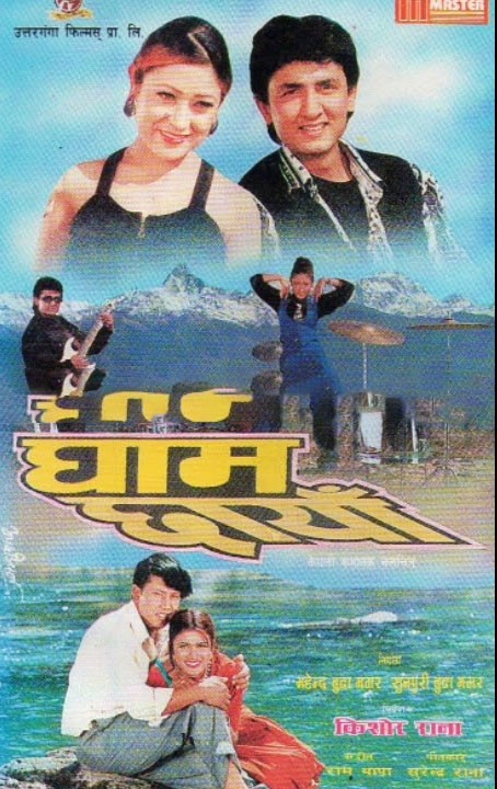 Gham Chaya Nepali Movie