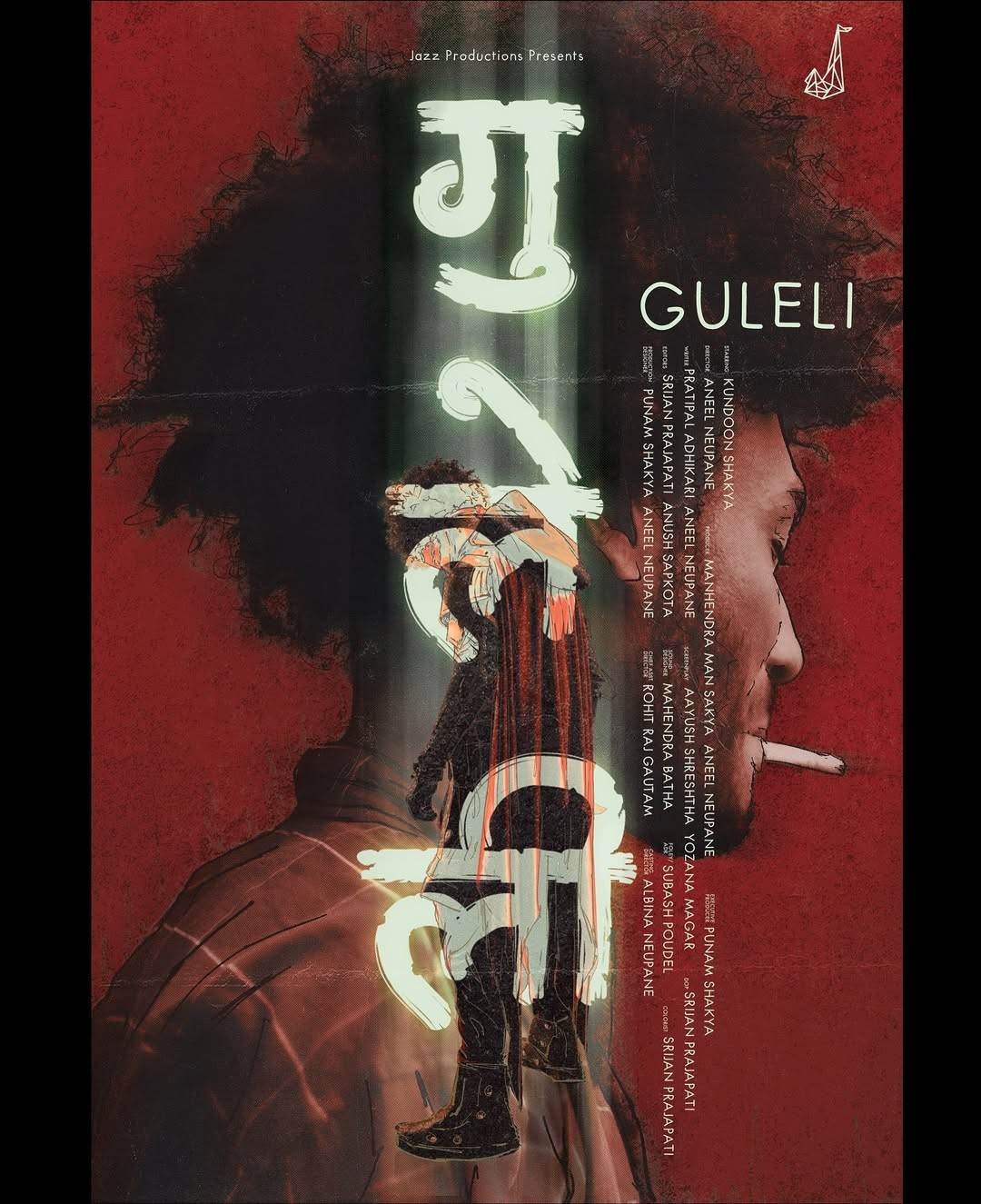 Guleli Nepali Movie