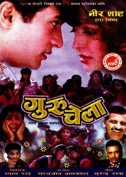 Guru Chela Nepali Movie