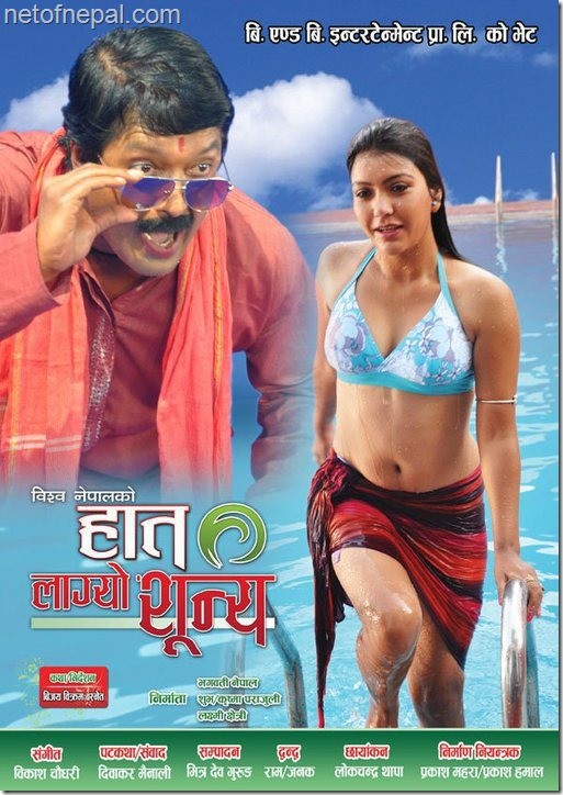 Haat Lagyo Sunya Nepali Movie