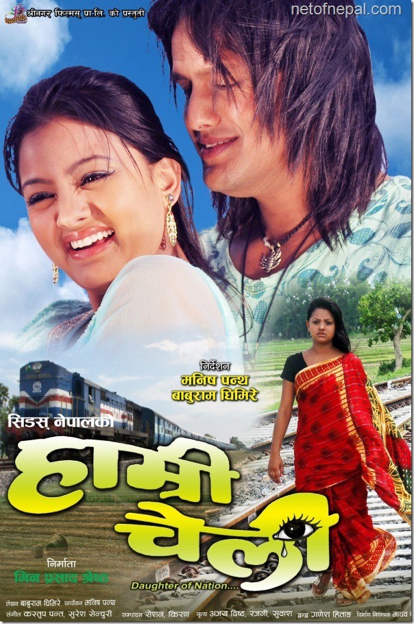 Hamri Cheli Nepali Movie