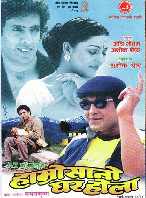 Hamro Sano Ghar Hola Nepali Movie