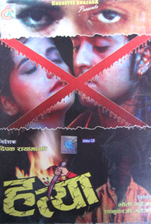 Hatya Nepali Movie