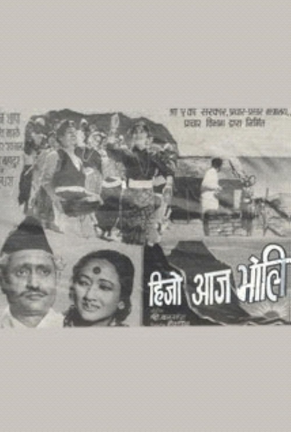 Hijo Aaja Bholi Nepali Movie