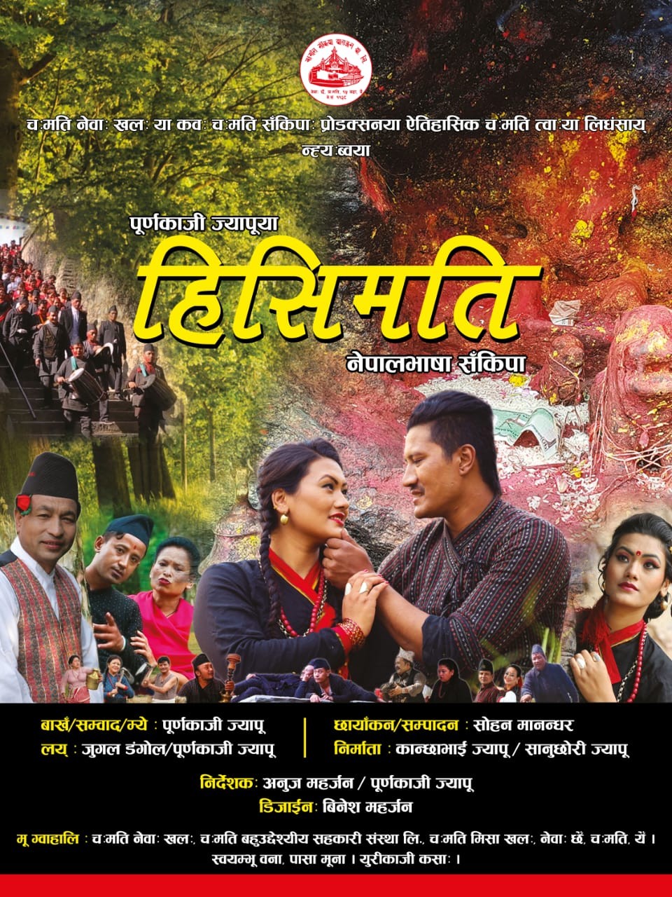 Hisimati Nepali Movie