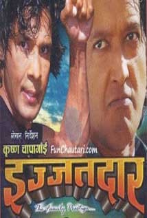 Ijjatdar Nepali Movie