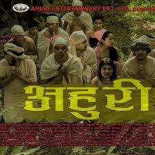 Ahuri Nepali Movie